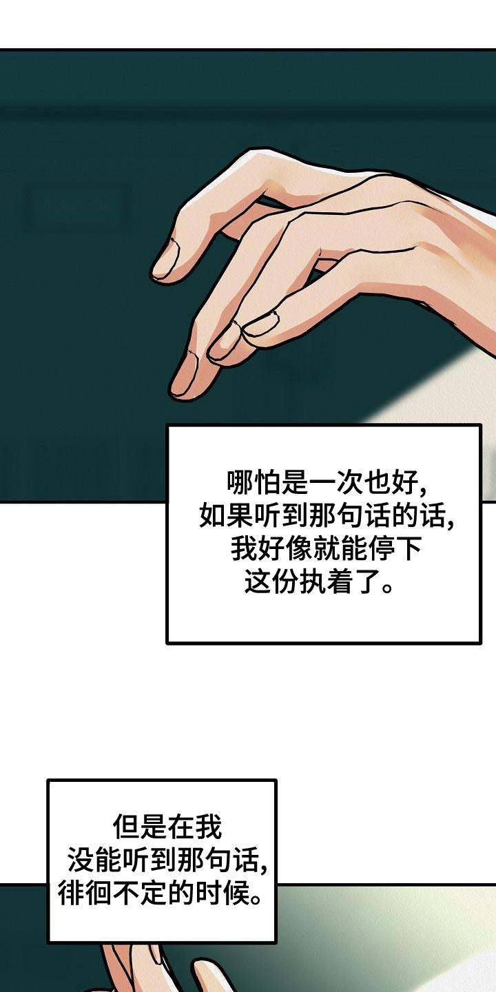 《疯狂陷阱》漫画最新章节第26章：【第二季】预想不同免费下拉式在线观看章节第【12】张图片