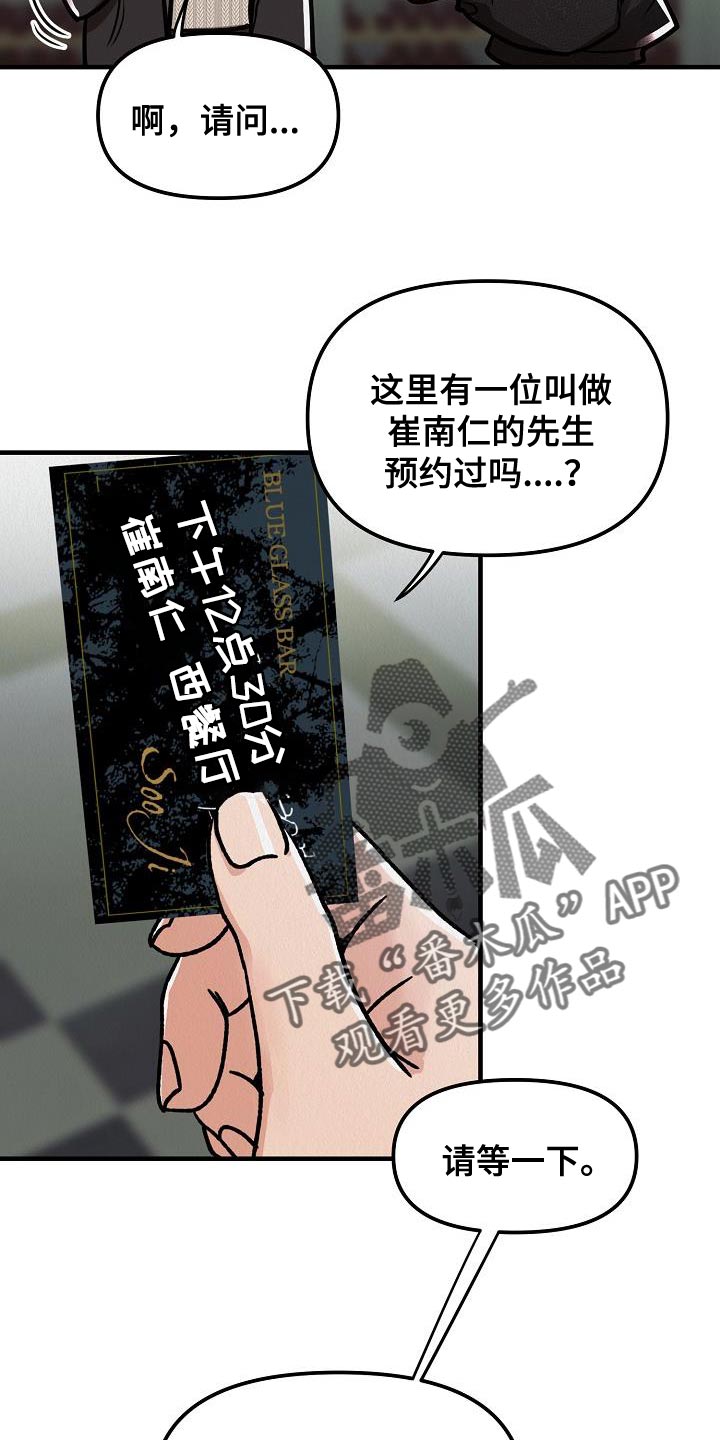 《疯狂陷阱》漫画最新章节第31章：【第二季】游戏厅免费下拉式在线观看章节第【28】张图片