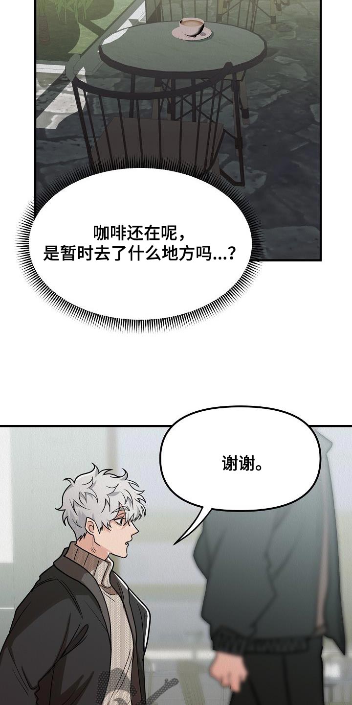 《疯狂陷阱》漫画最新章节第31章：【第二季】游戏厅免费下拉式在线观看章节第【26】张图片