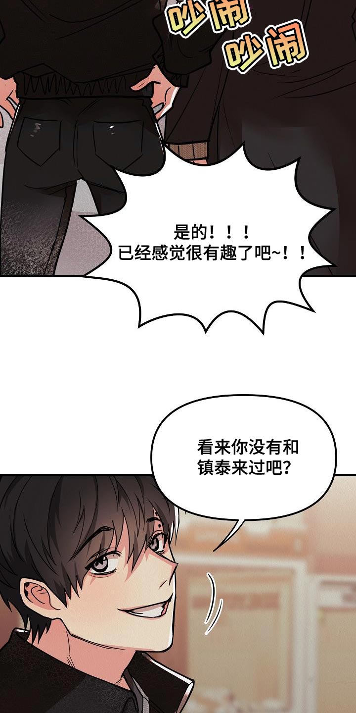 《疯狂陷阱》漫画最新章节第31章：【第二季】游戏厅免费下拉式在线观看章节第【9】张图片