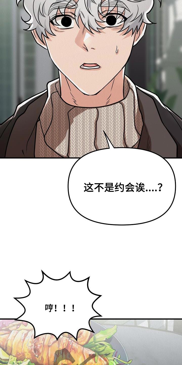 《疯狂陷阱》漫画最新章节第31章：【第二季】游戏厅免费下拉式在线观看章节第【15】张图片