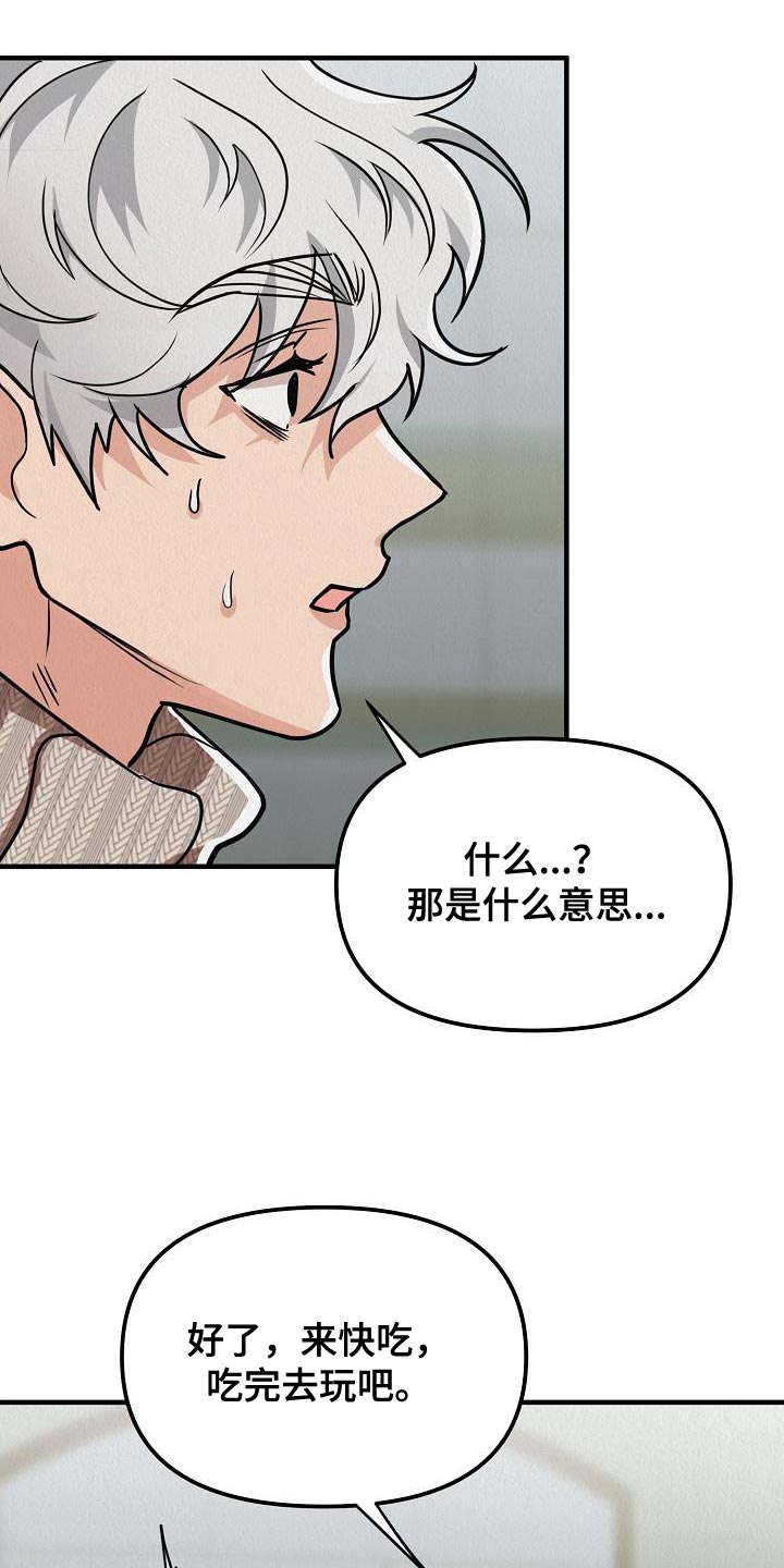 《疯狂陷阱》漫画最新章节第31章：【第二季】游戏厅免费下拉式在线观看章节第【12】张图片