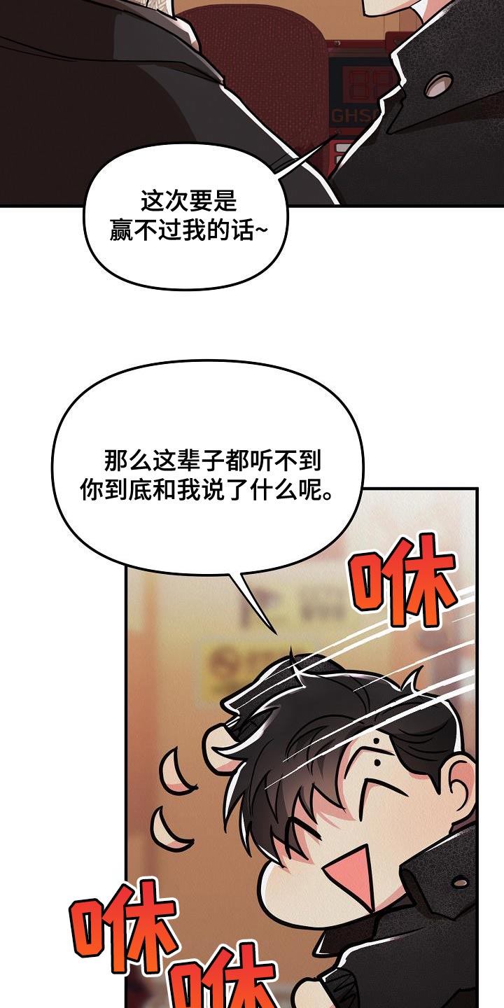 《疯狂陷阱》漫画最新章节第32章：【第二季】朋友的礼物免费下拉式在线观看章节第【24】张图片