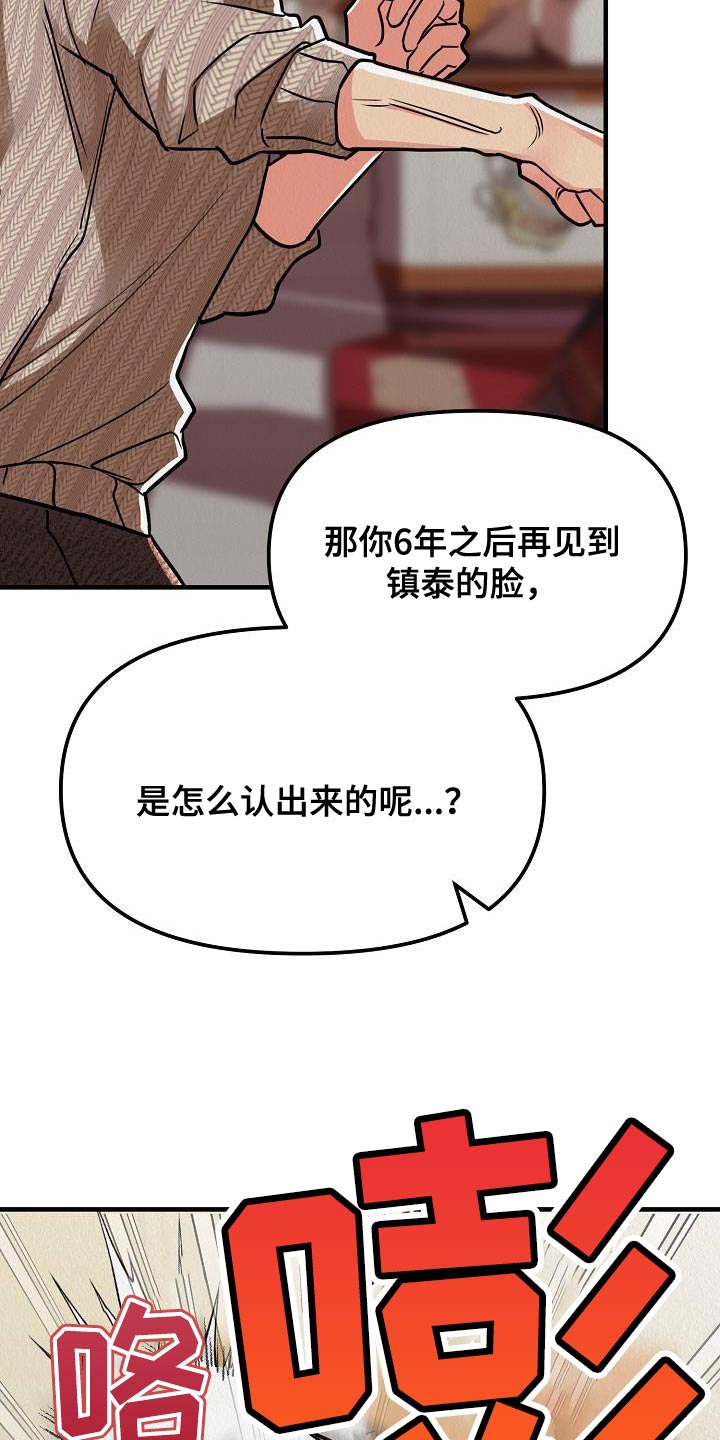 《疯狂陷阱》漫画最新章节第32章：【第二季】朋友的礼物免费下拉式在线观看章节第【21】张图片