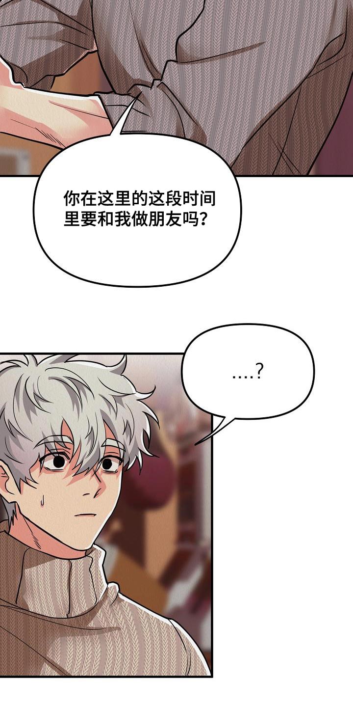 《疯狂陷阱》漫画最新章节第32章：【第二季】朋友的礼物免费下拉式在线观看章节第【14】张图片