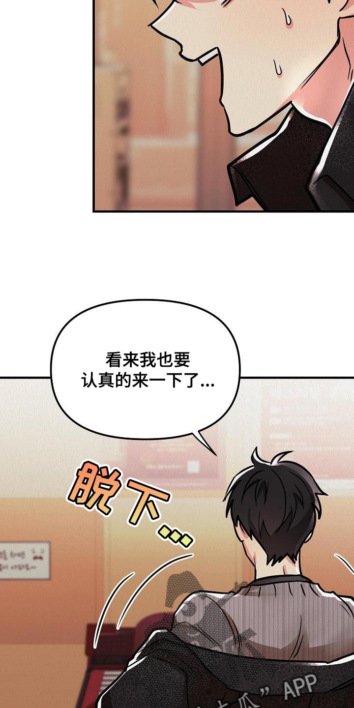 《疯狂陷阱》漫画最新章节第32章：【第二季】朋友的礼物免费下拉式在线观看章节第【17】张图片