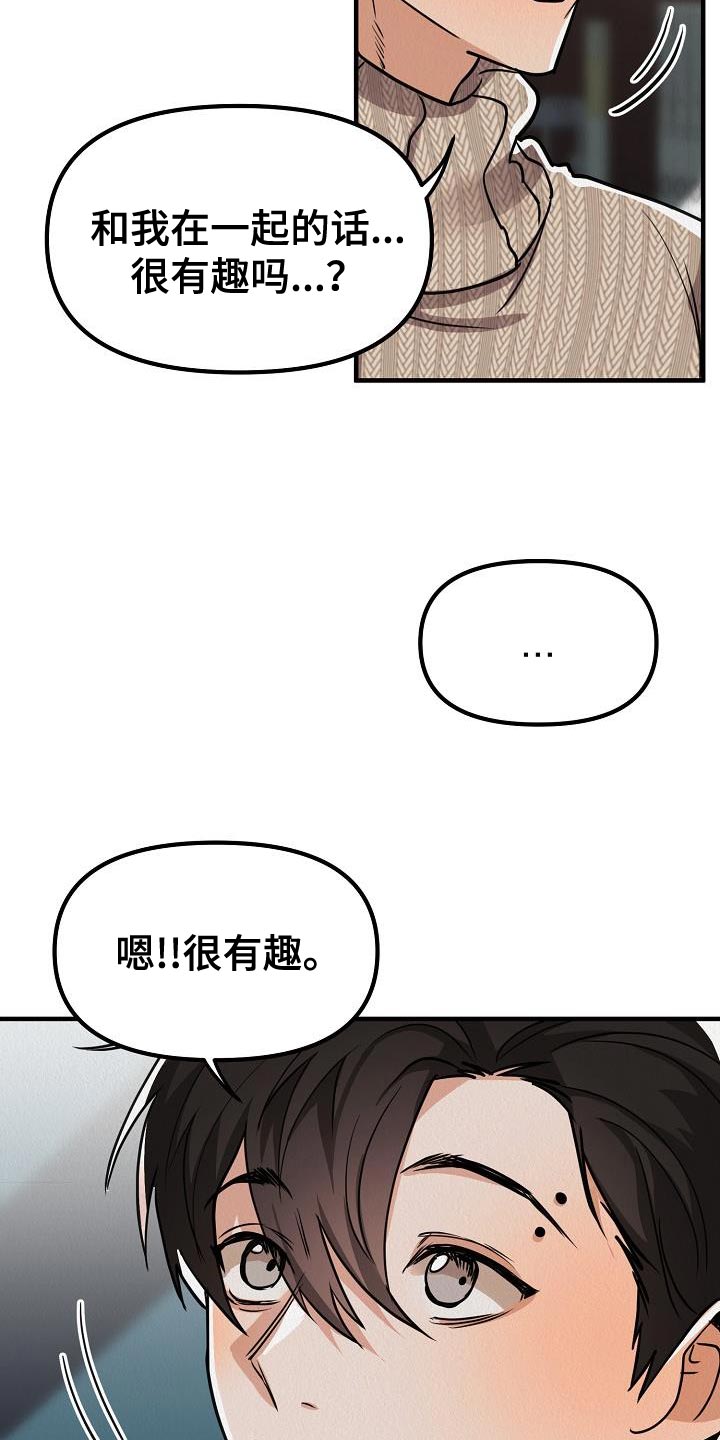 《疯狂陷阱》漫画最新章节第33章：【第二季】对你有兴趣免费下拉式在线观看章节第【3】张图片