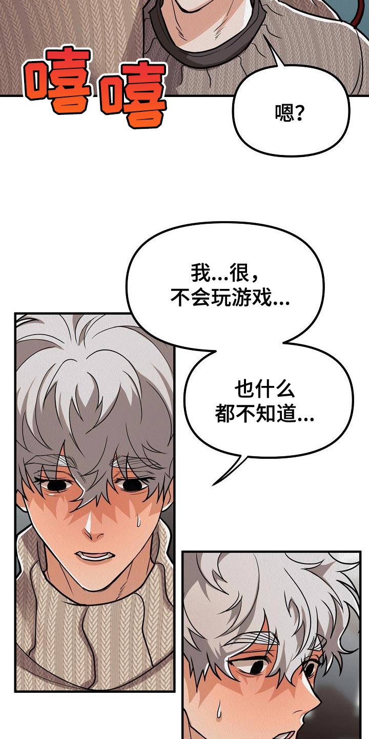 《疯狂陷阱》漫画最新章节第33章：【第二季】对你有兴趣免费下拉式在线观看章节第【4】张图片