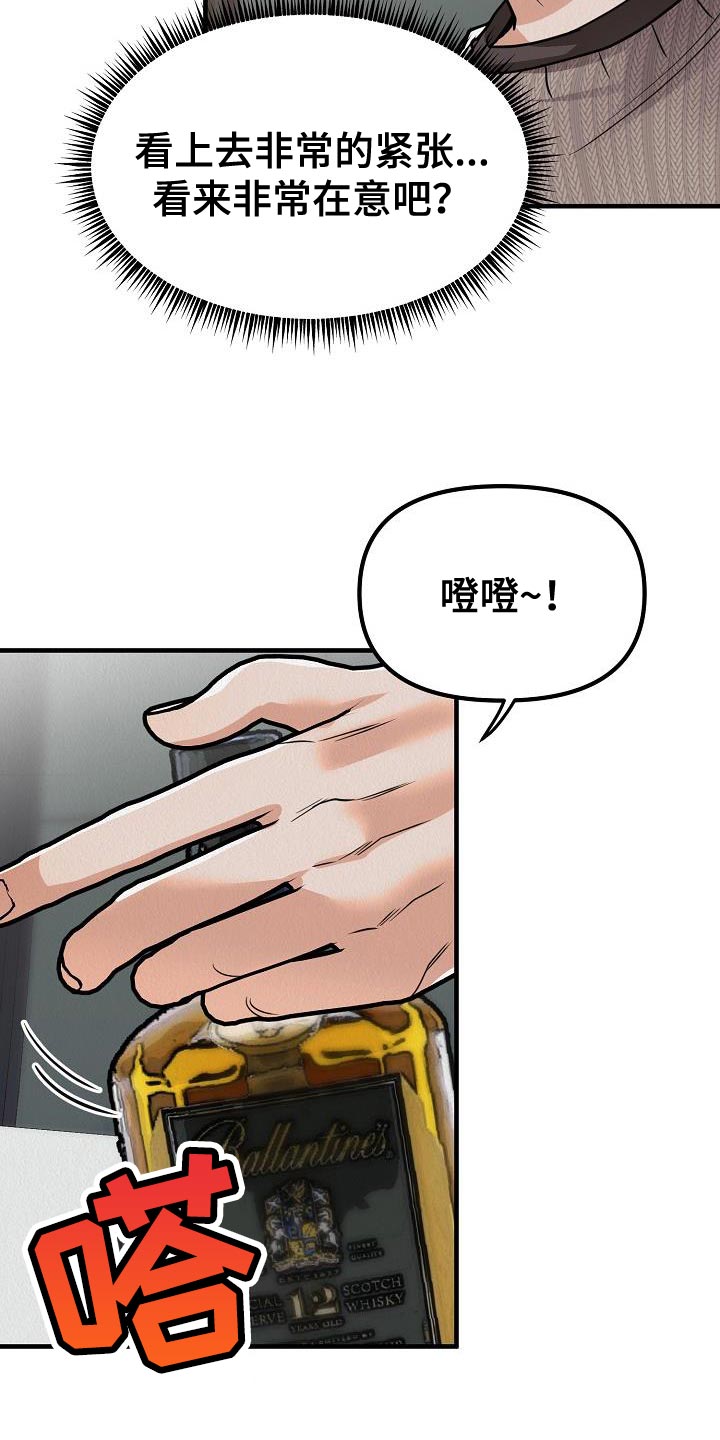 《疯狂陷阱》漫画最新章节第33章：【第二季】对你有兴趣免费下拉式在线观看章节第【16】张图片