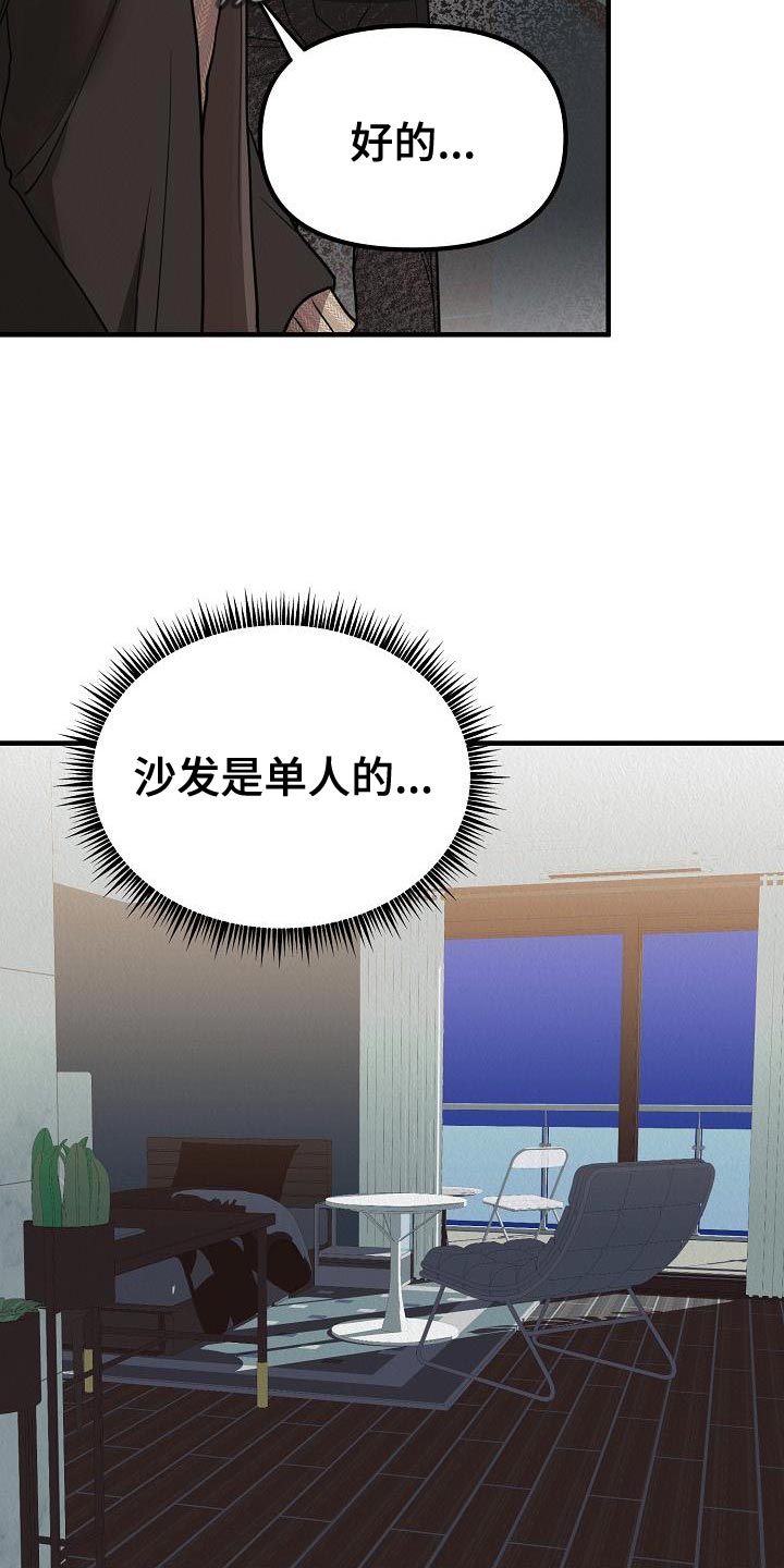 《疯狂陷阱》漫画最新章节第33章：【第二季】对你有兴趣免费下拉式在线观看章节第【21】张图片