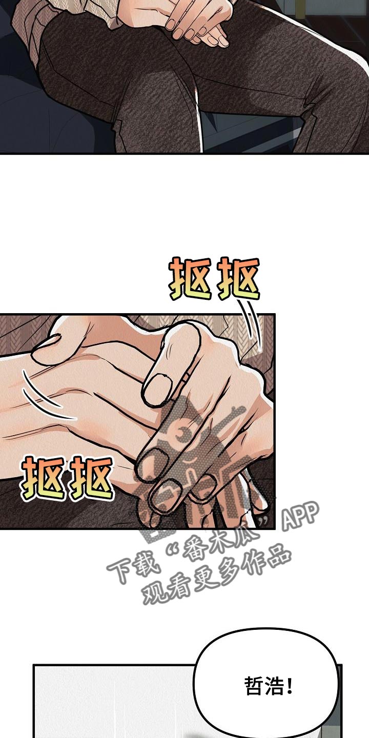 《疯狂陷阱》漫画最新章节第33章：【第二季】对你有兴趣免费下拉式在线观看章节第【19】张图片