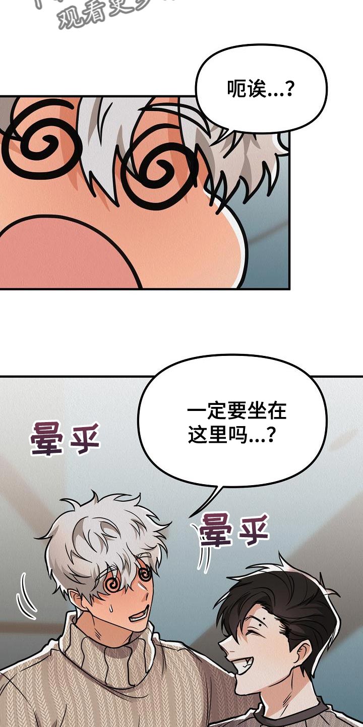 《疯狂陷阱》漫画最新章节第33章：【第二季】对你有兴趣免费下拉式在线观看章节第【7】张图片