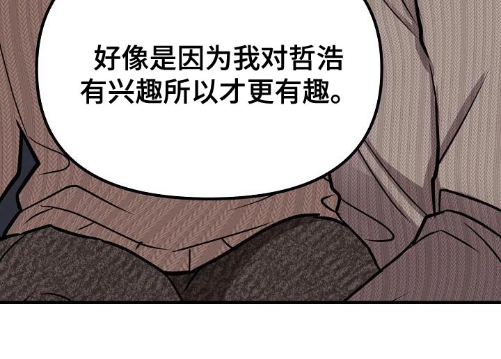 《疯狂陷阱》漫画最新章节第33章：【第二季】对你有兴趣免费下拉式在线观看章节第【1】张图片