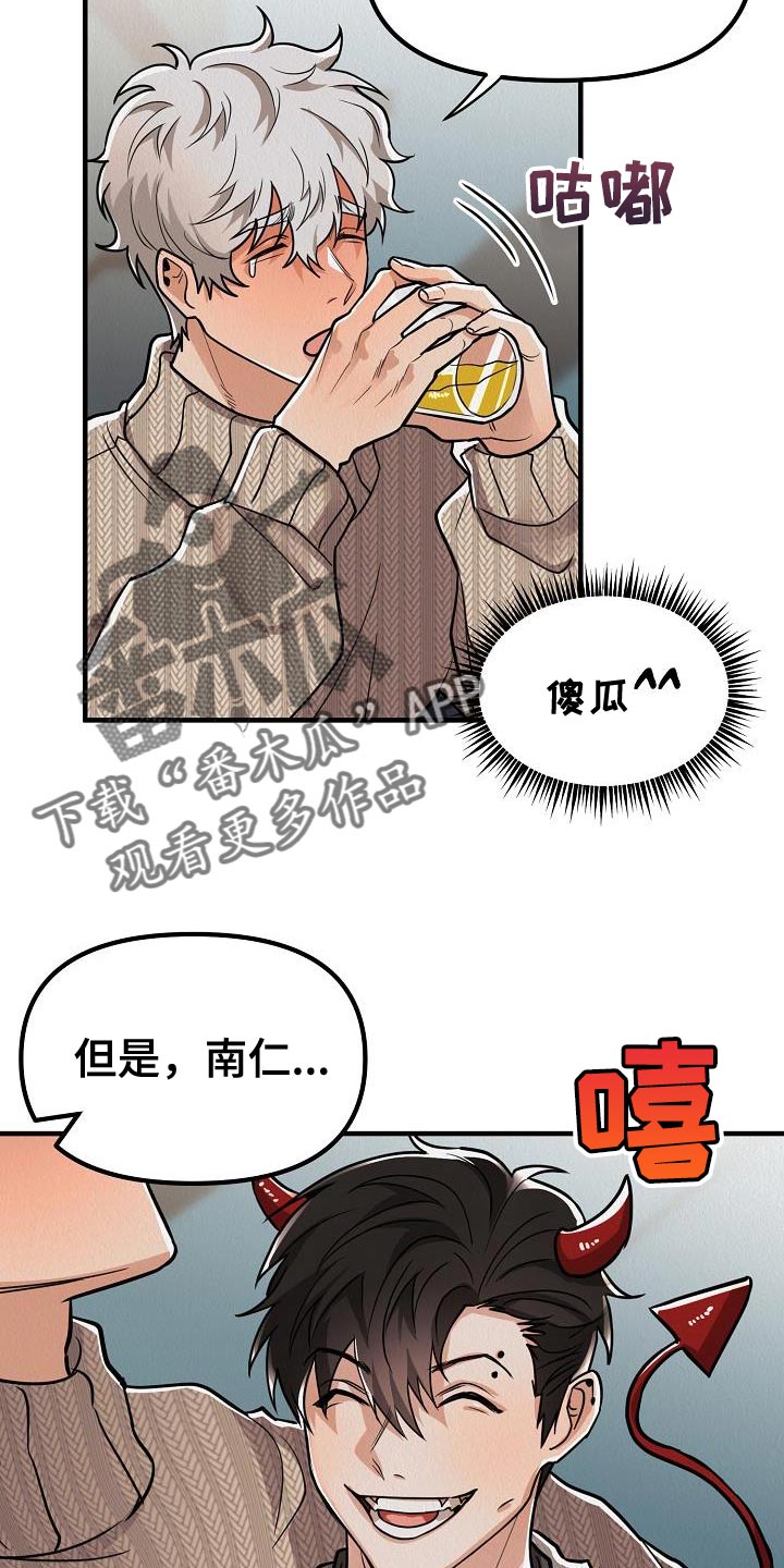 《疯狂陷阱》漫画最新章节第33章：【第二季】对你有兴趣免费下拉式在线观看章节第【5】张图片