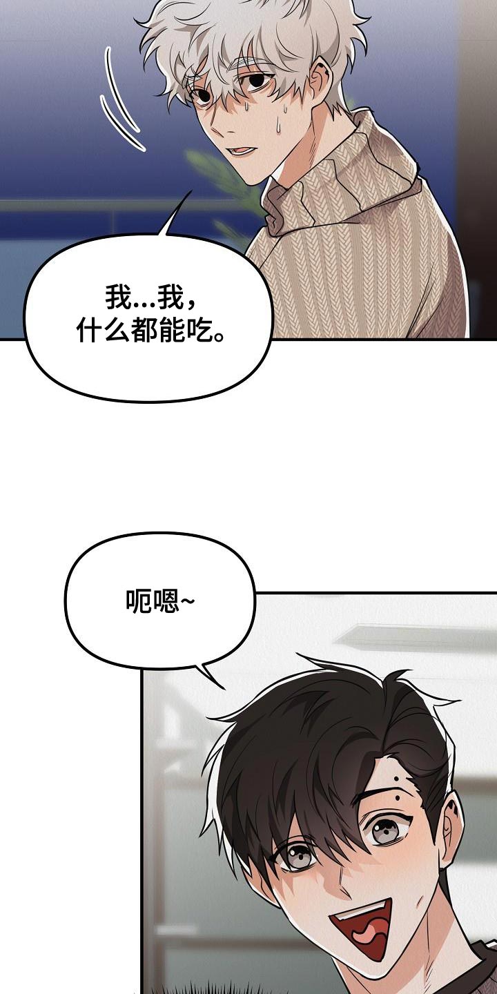 《疯狂陷阱》漫画最新章节第33章：【第二季】对你有兴趣免费下拉式在线观看章节第【17】张图片