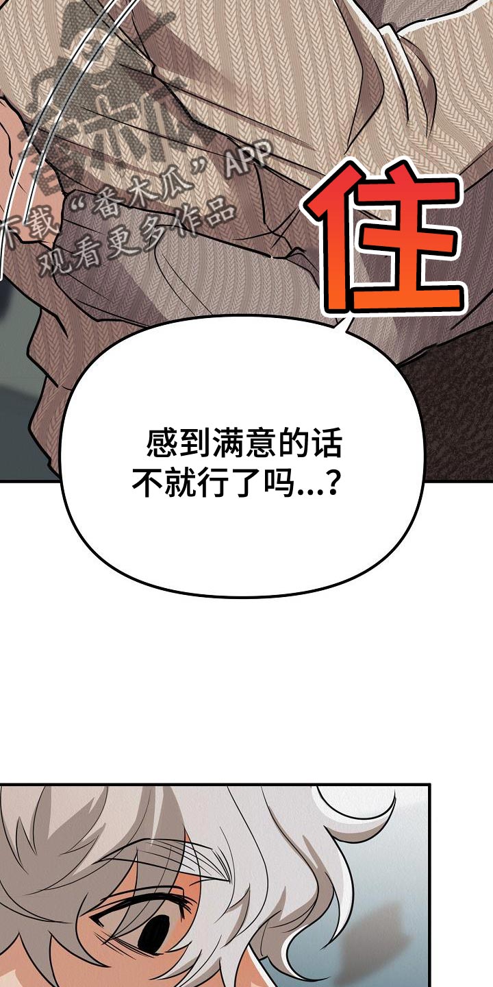 《疯狂陷阱》漫画最新章节第34章：【第二季】我会努力的免费下拉式在线观看章节第【14】张图片