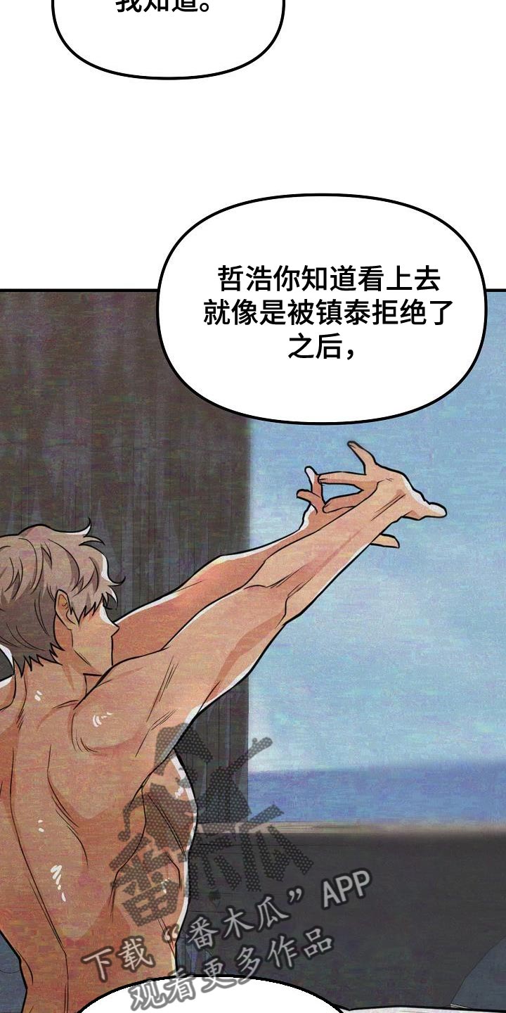 《疯狂陷阱》漫画最新章节第34章：【第二季】我会努力的免费下拉式在线观看章节第【18】张图片