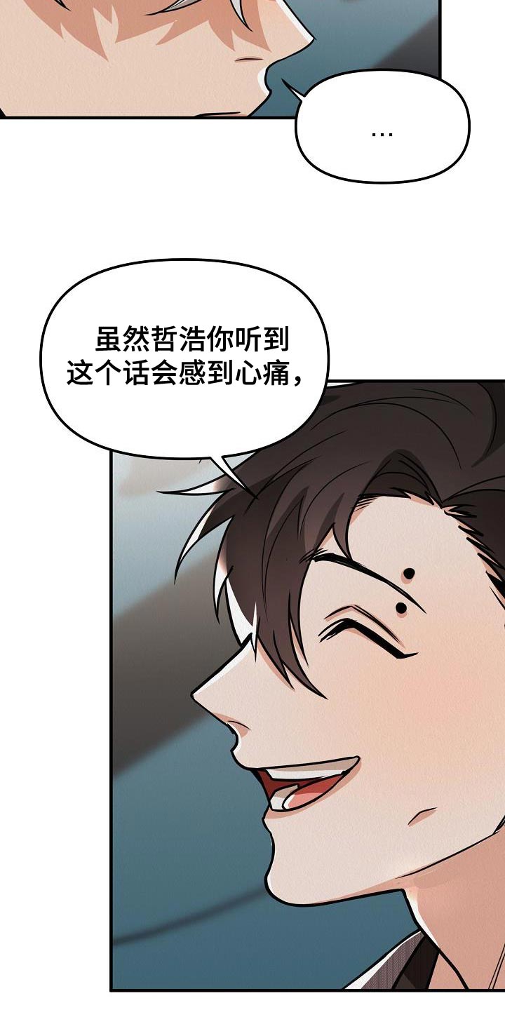 《疯狂陷阱》漫画最新章节第34章：【第二季】我会努力的免费下拉式在线观看章节第【13】张图片