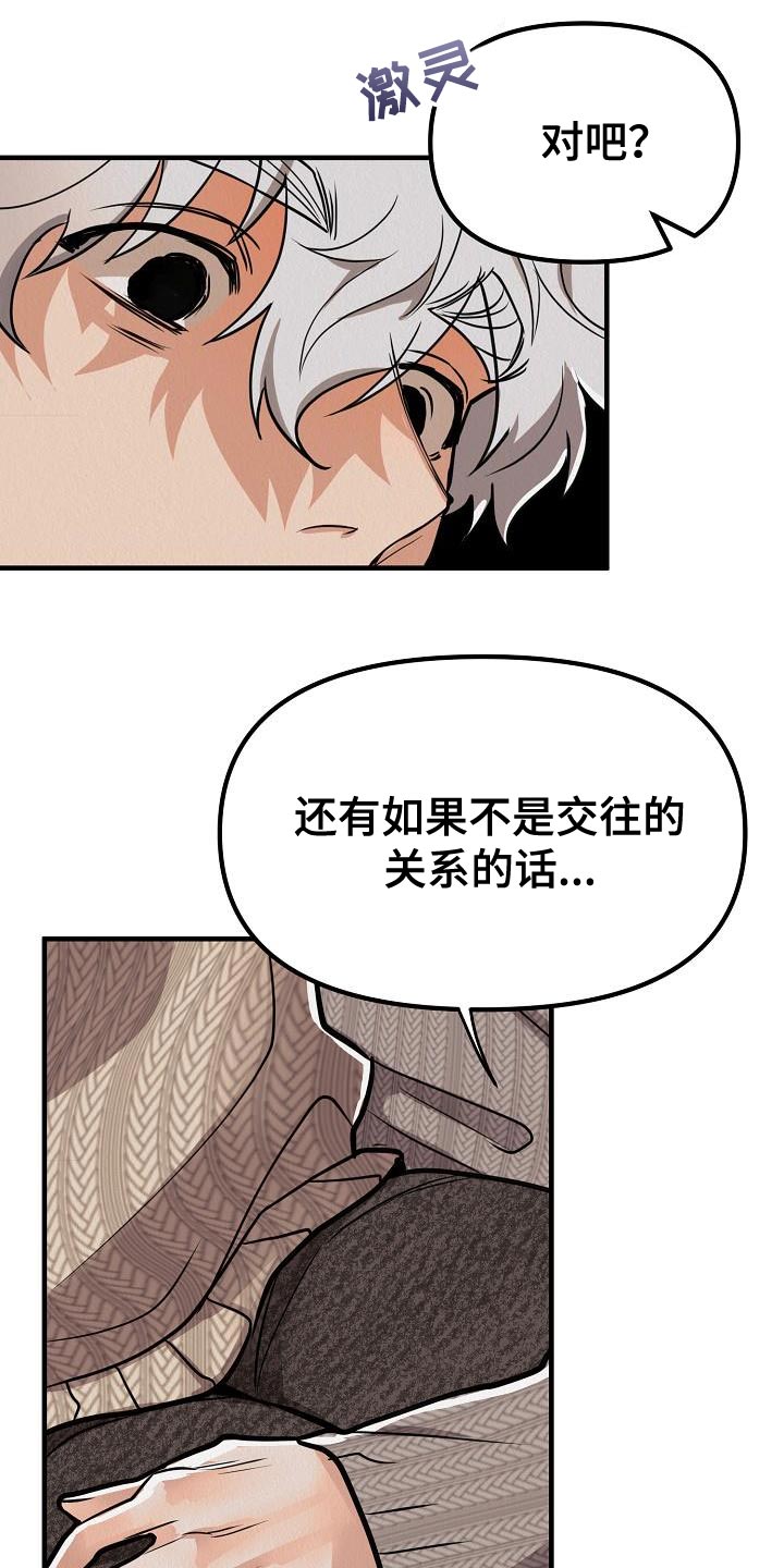 《疯狂陷阱》漫画最新章节第34章：【第二季】我会努力的免费下拉式在线观看章节第【16】张图片