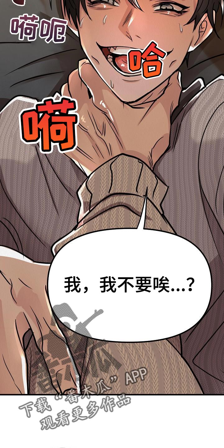 《疯狂陷阱》漫画最新章节第34章：【第二季】我会努力的免费下拉式在线观看章节第【4】张图片