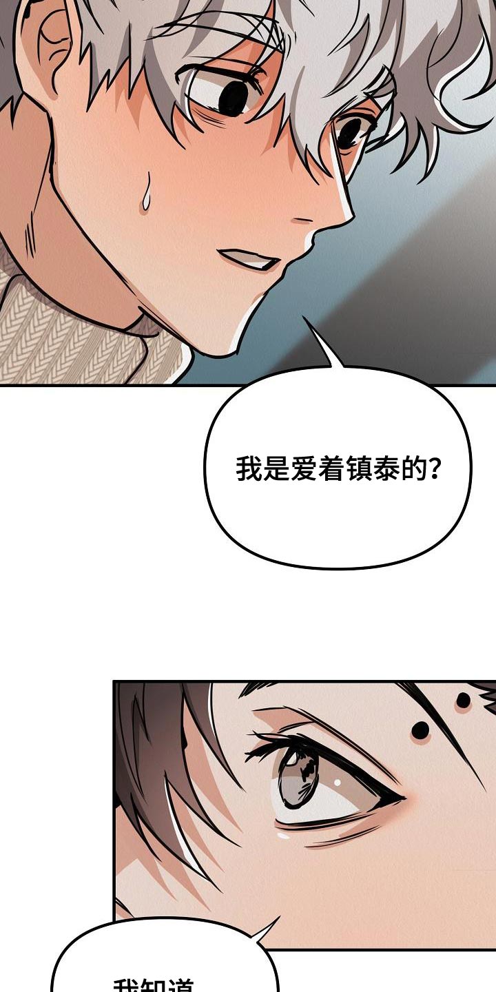 《疯狂陷阱》漫画最新章节第34章：【第二季】我会努力的免费下拉式在线观看章节第【19】张图片