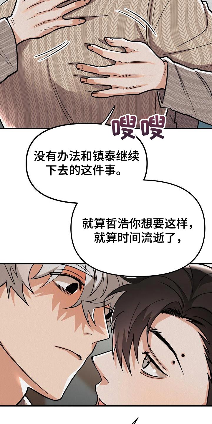 《疯狂陷阱》漫画最新章节第34章：【第二季】我会努力的免费下拉式在线观看章节第【11】张图片