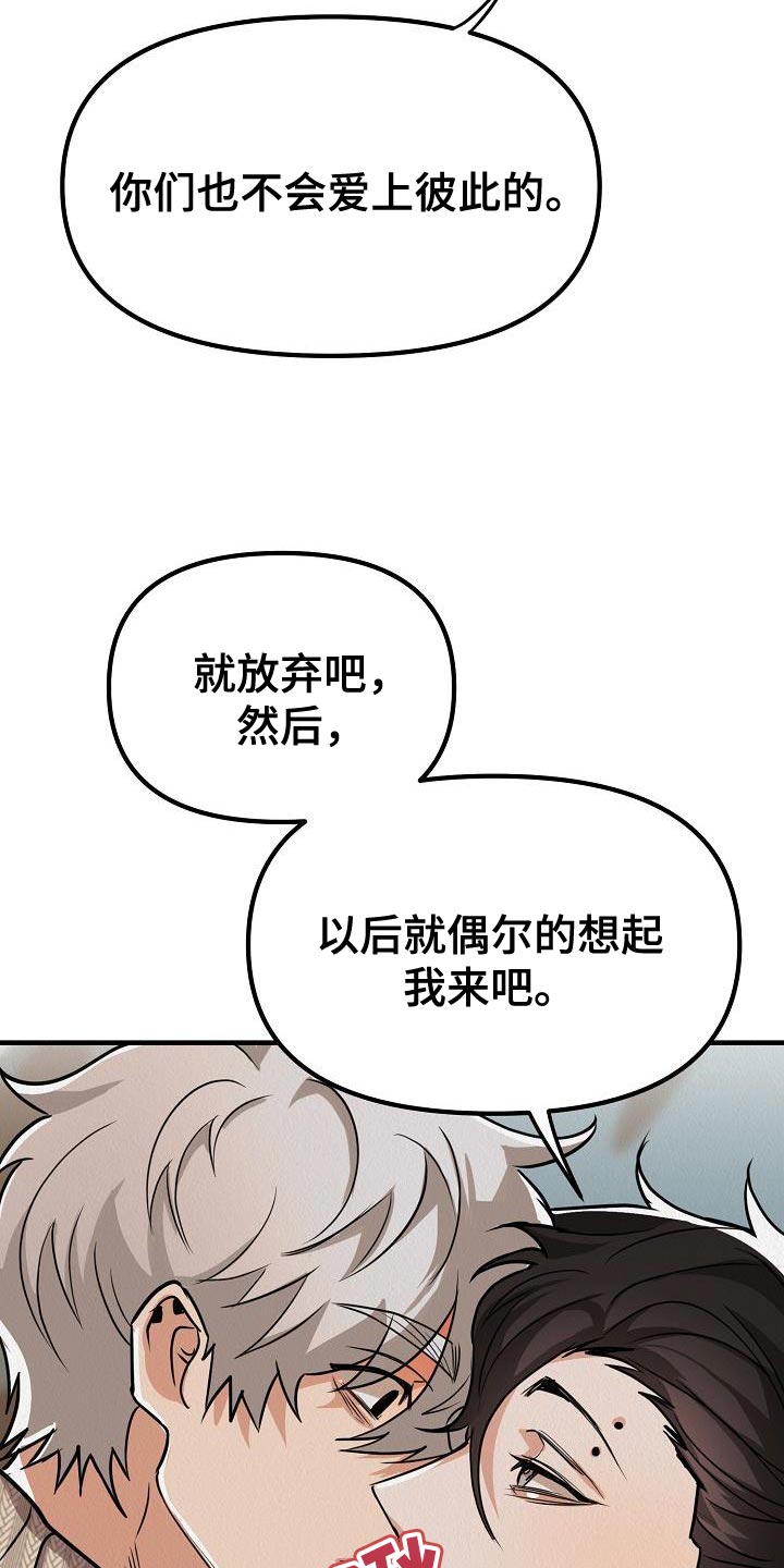 《疯狂陷阱》漫画最新章节第34章：【第二季】我会努力的免费下拉式在线观看章节第【10】张图片