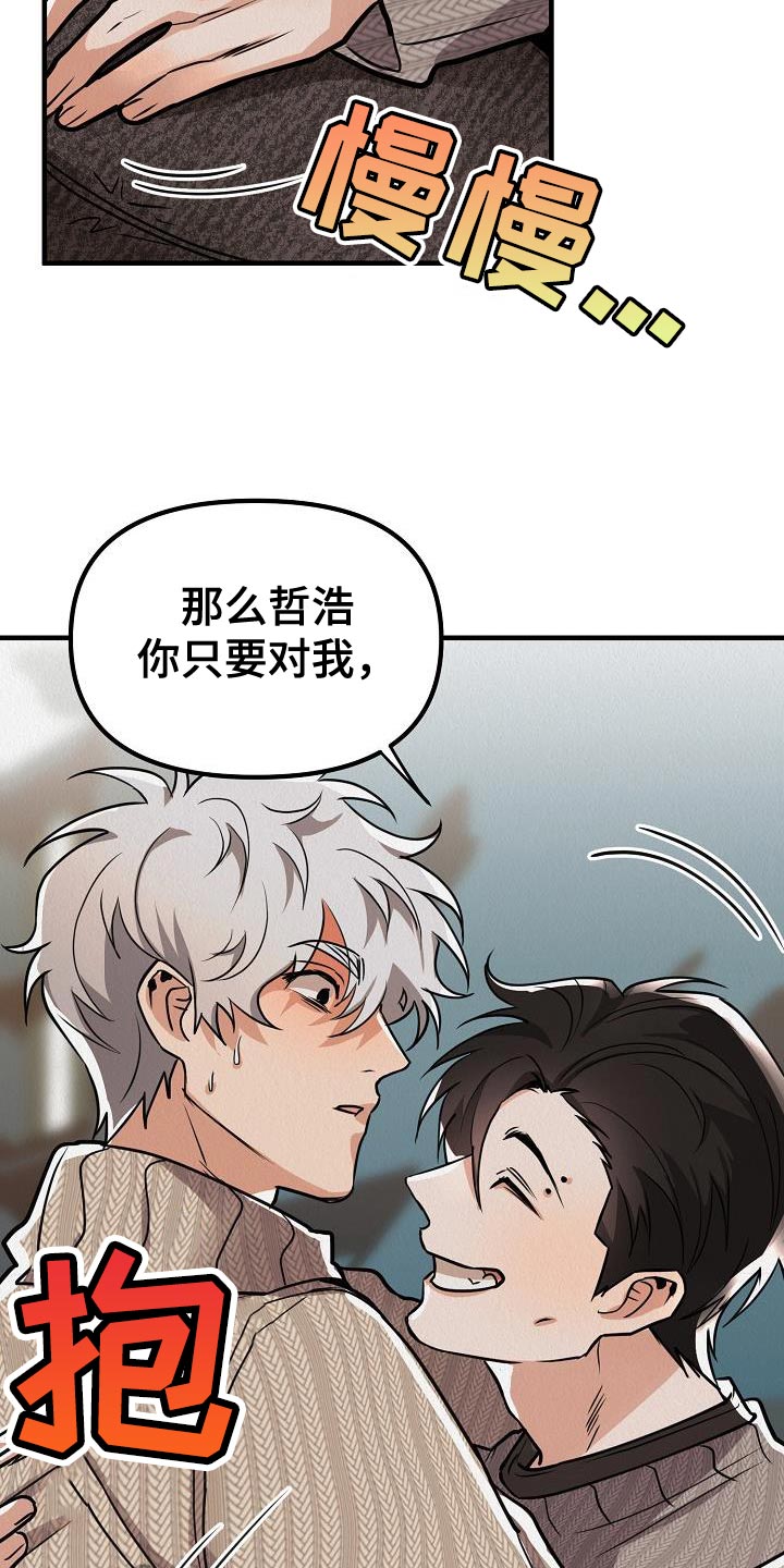 《疯狂陷阱》漫画最新章节第34章：【第二季】我会努力的免费下拉式在线观看章节第【15】张图片