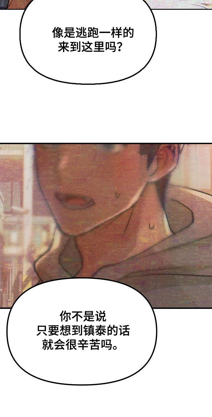 《疯狂陷阱》漫画最新章节第34章：【第二季】我会努力的免费下拉式在线观看章节第【17】张图片