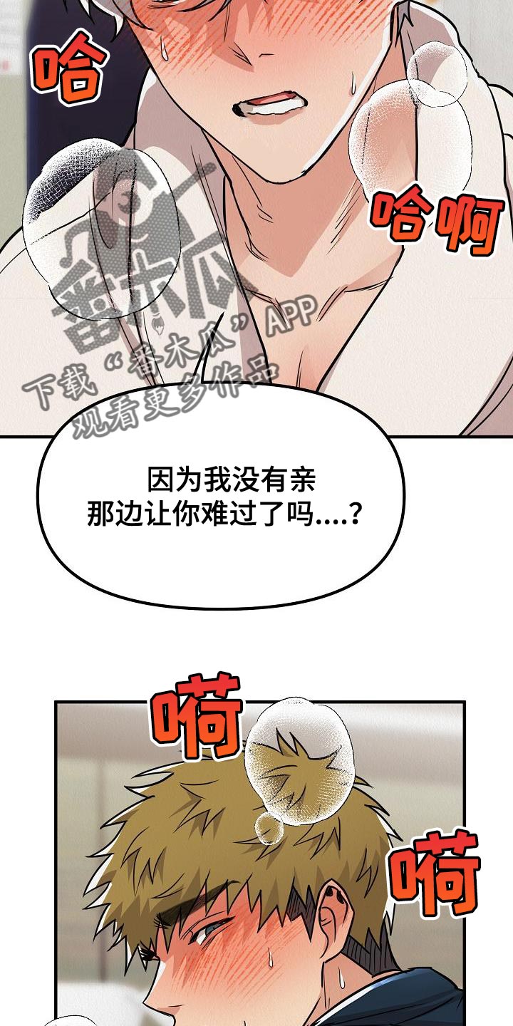 《疯狂陷阱》漫画最新章节第36章：【第二季】因为我很想你免费下拉式在线观看章节第【3】张图片