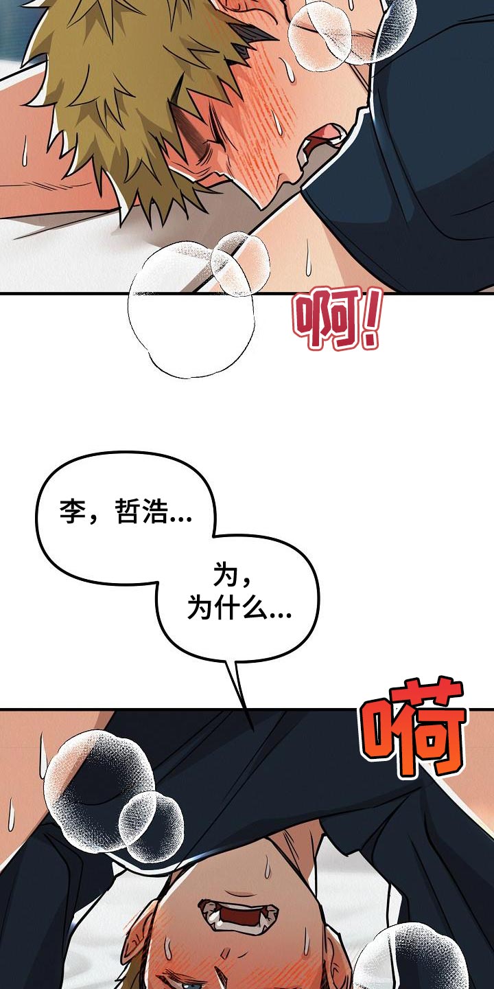 《疯狂陷阱》漫画最新章节第36章：【第二季】因为我很想你免费下拉式在线观看章节第【5】张图片