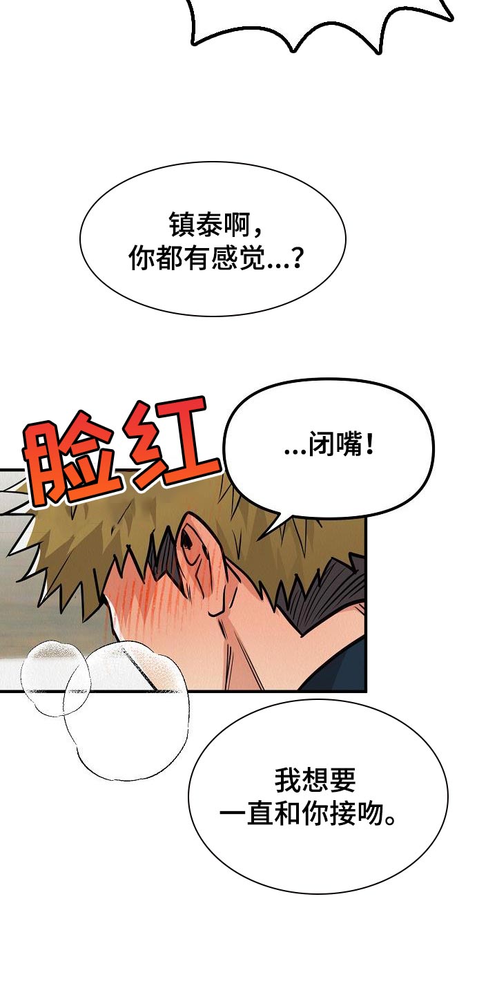 《疯狂陷阱》漫画最新章节第36章：【第二季】因为我很想你免费下拉式在线观看章节第【8】张图片