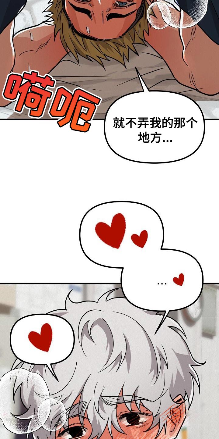 《疯狂陷阱》漫画最新章节第36章：【第二季】因为我很想你免费下拉式在线观看章节第【4】张图片