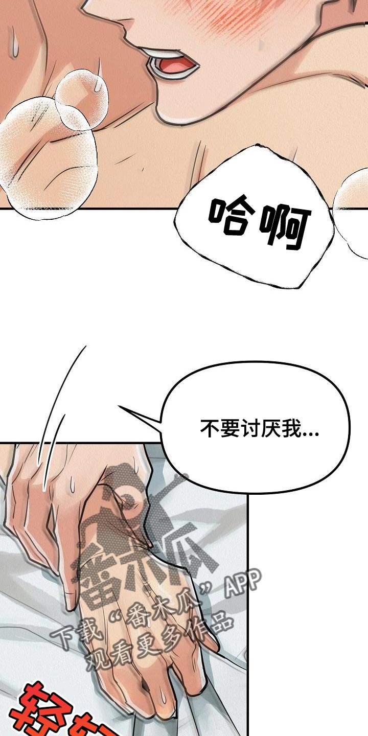 《疯狂陷阱》漫画最新章节第37章：【第二季】我非常听你的话免费下拉式在线观看章节第【7】张图片