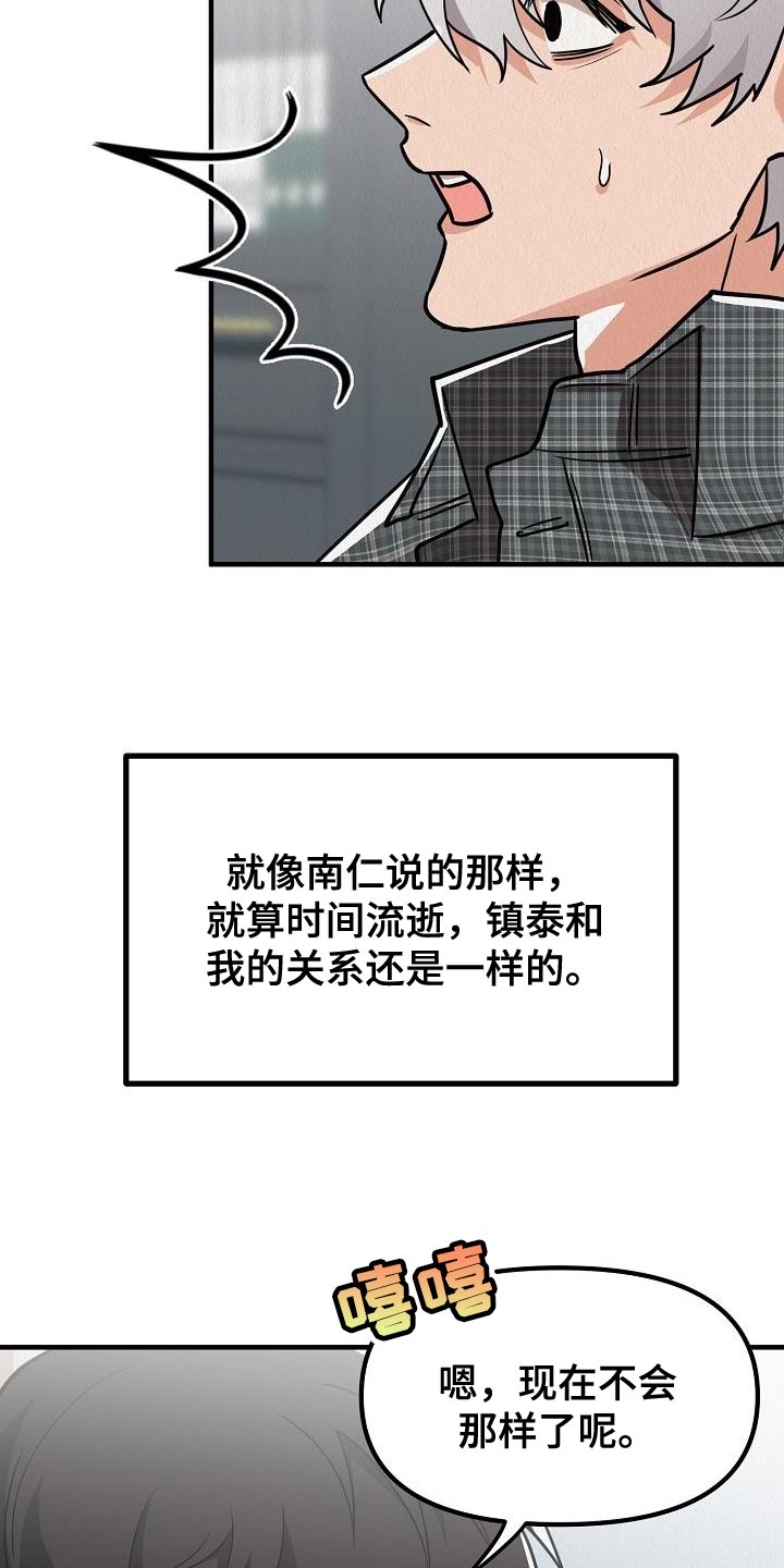 《疯狂陷阱》漫画最新章节第41章：【第二季】我的目的免费下拉式在线观看章节第【26】张图片