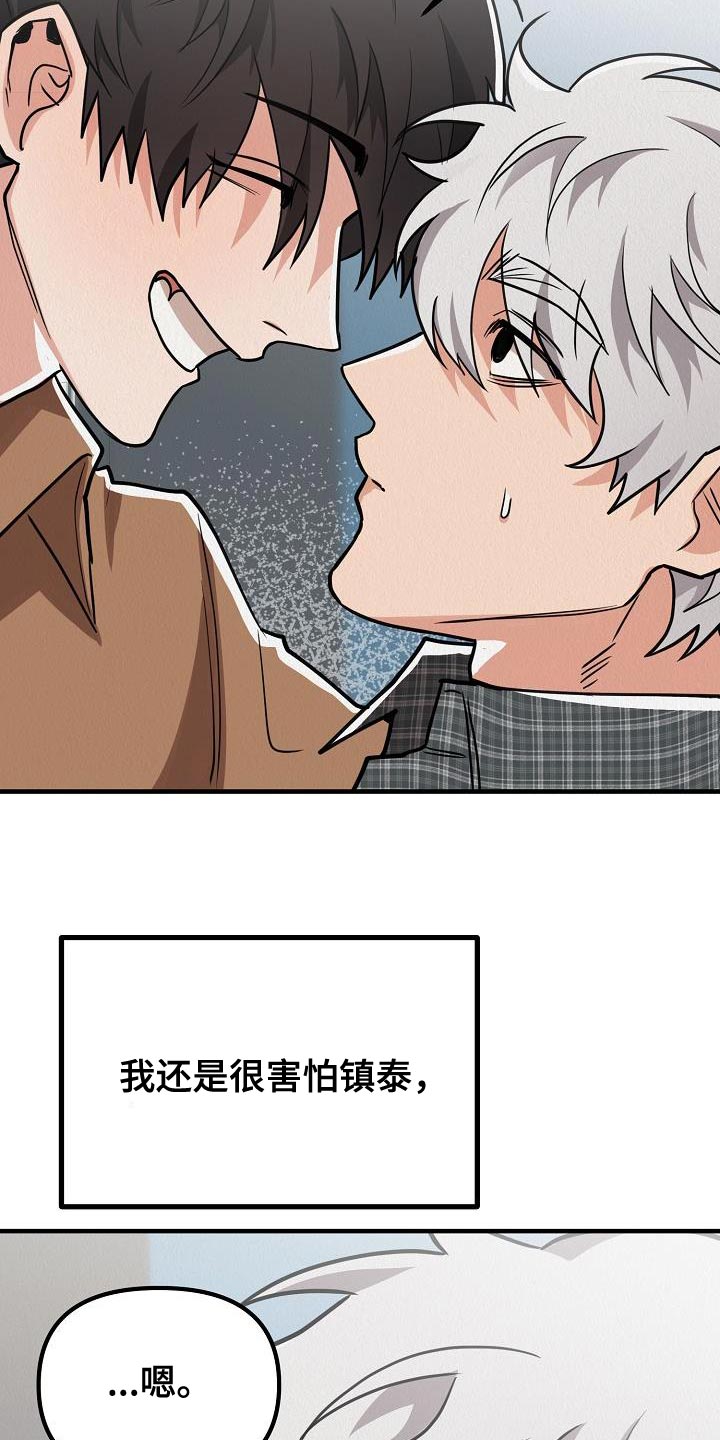 《疯狂陷阱》漫画最新章节第41章：【第二季】我的目的免费下拉式在线观看章节第【25】张图片