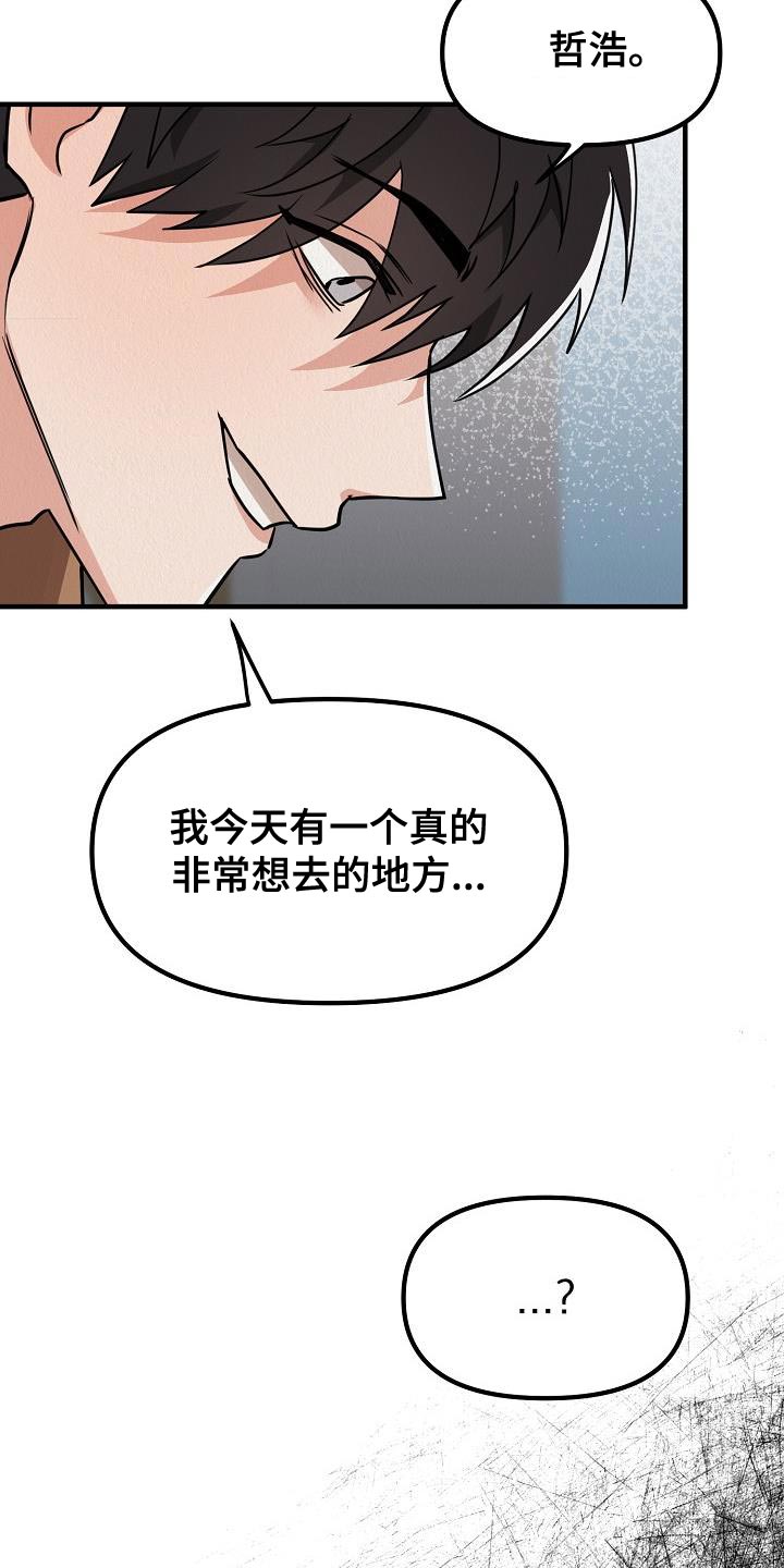 《疯狂陷阱》漫画最新章节第41章：【第二季】我的目的免费下拉式在线观看章节第【23】张图片