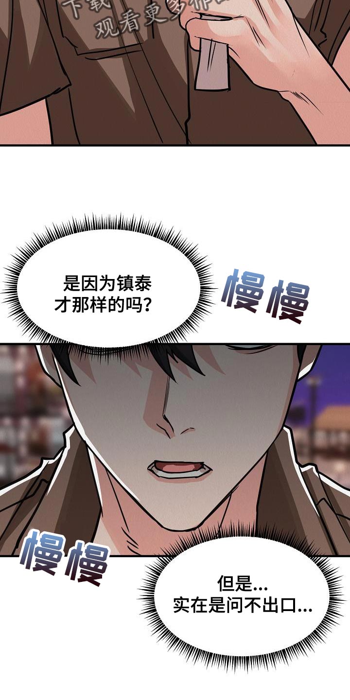 《疯狂陷阱》漫画最新章节第42章：【第二季】我就带走了免费下拉式在线观看章节第【8】张图片