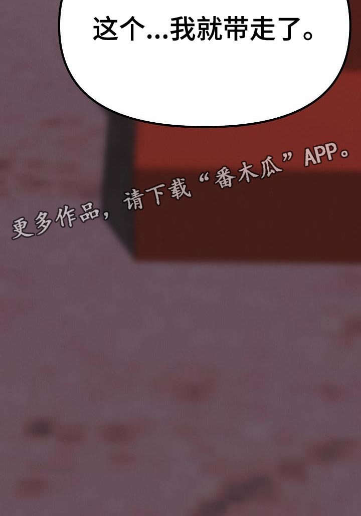 《疯狂陷阱》漫画最新章节第42章：【第二季】我就带走了免费下拉式在线观看章节第【1】张图片