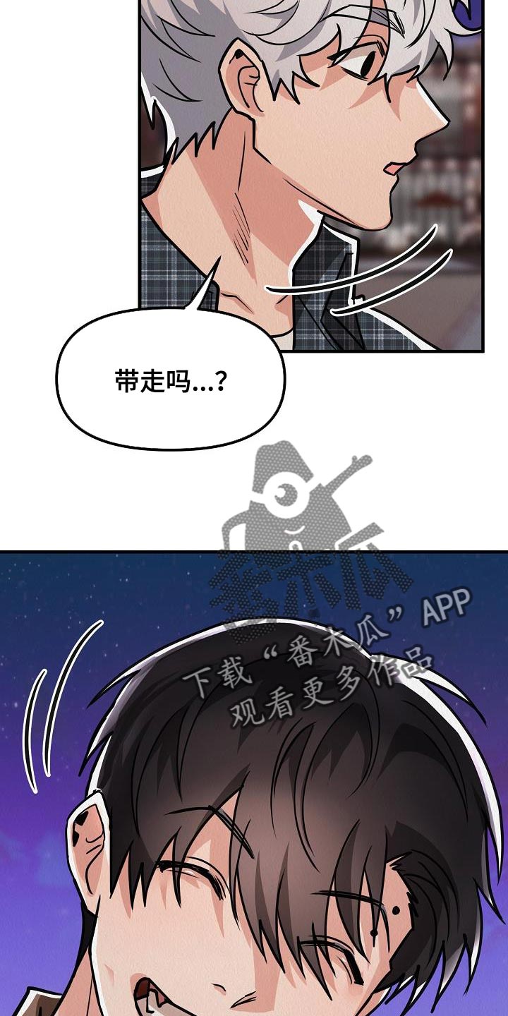 《疯狂陷阱》漫画最新章节第42章：【第二季】我就带走了免费下拉式在线观看章节第【6】张图片