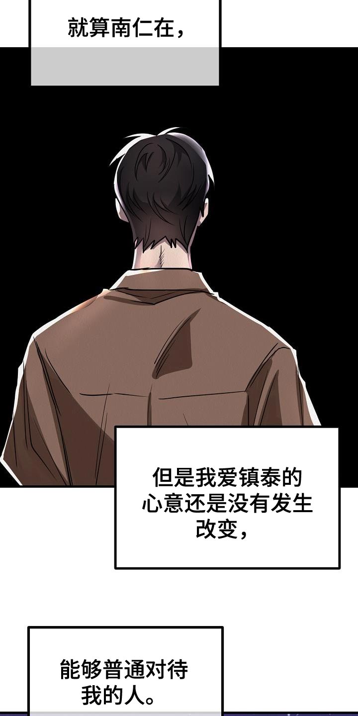 《疯狂陷阱》漫画最新章节第42章：【第二季】我就带走了免费下拉式在线观看章节第【20】张图片