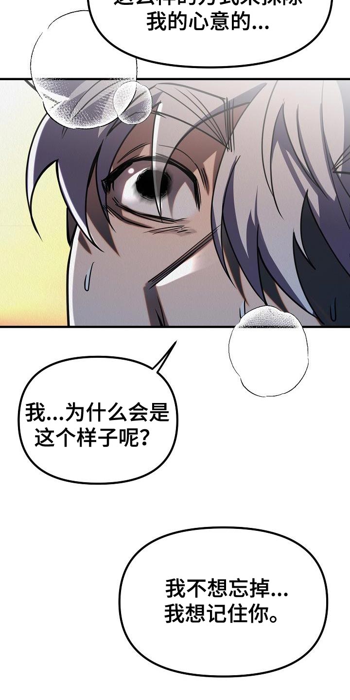 《疯狂陷阱》漫画最新章节第44章：【第二季】回应我心意的人免费下拉式在线观看章节第【15】张图片