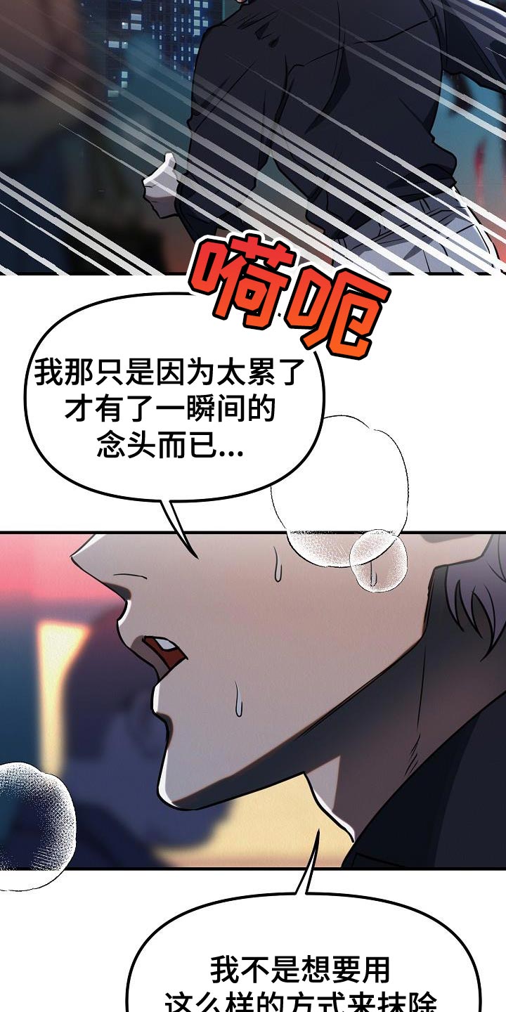 《疯狂陷阱》漫画最新章节第44章：【第二季】回应我心意的人免费下拉式在线观看章节第【16】张图片