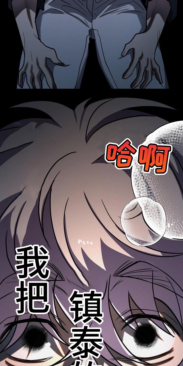 《疯狂陷阱》漫画最新章节第44章：【第二季】回应我心意的人免费下拉式在线观看章节第【27】张图片