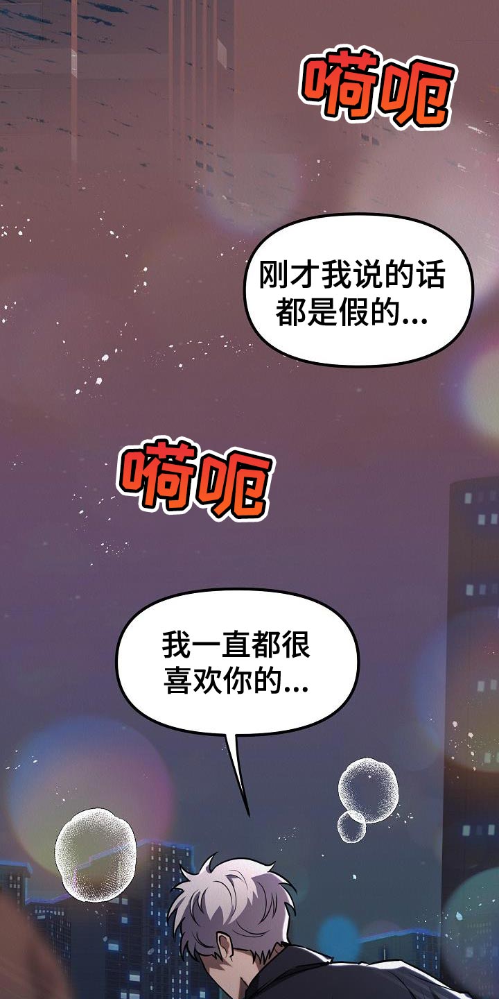 《疯狂陷阱》漫画最新章节第44章：【第二季】回应我心意的人免费下拉式在线观看章节第【17】张图片