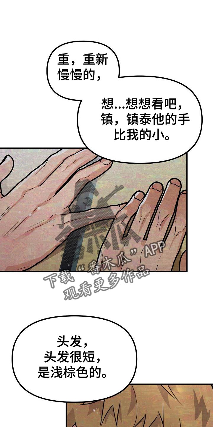 《疯狂陷阱》漫画最新章节第44章：【第二季】回应我心意的人免费下拉式在线观看章节第【14】张图片