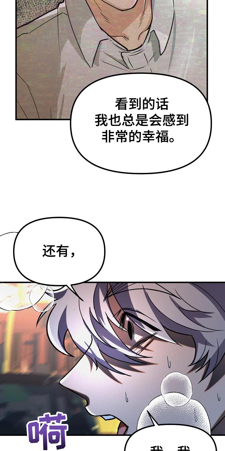 《疯狂陷阱》漫画最新章节第44章：【第二季】回应我心意的人免费下拉式在线观看章节第【9】张图片