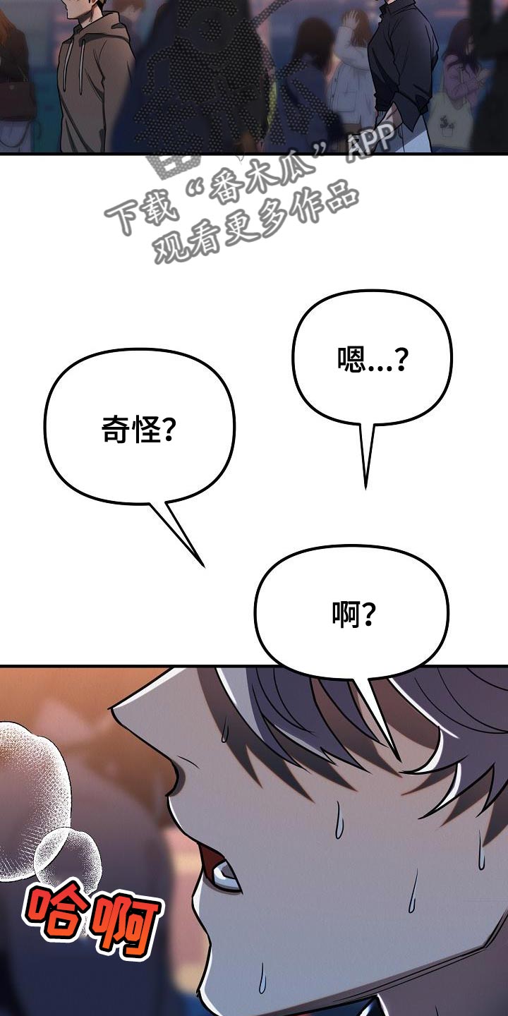 《疯狂陷阱》漫画最新章节第44章：【第二季】回应我心意的人免费下拉式在线观看章节第【25】张图片