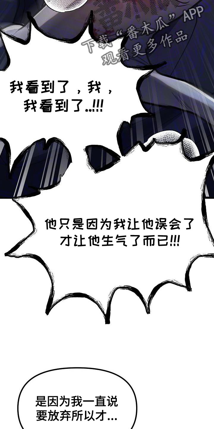 《疯狂陷阱》漫画最新章节第45章：【第二季】不要装作认识我的样子免费下拉式在线观看章节第【18】张图片