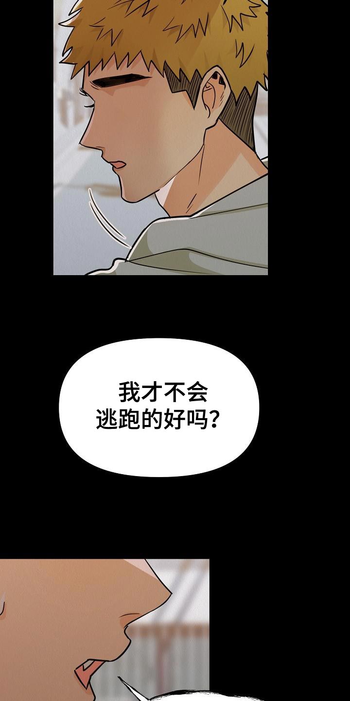 《疯狂陷阱》漫画最新章节第45章：【第二季】不要装作认识我的样子免费下拉式在线观看章节第【4】张图片